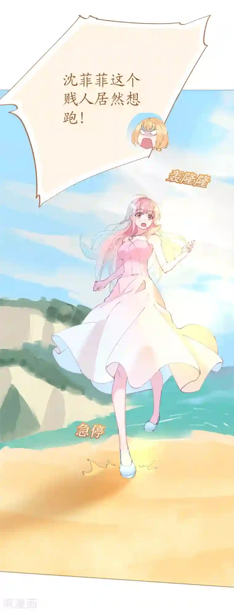 机长大人暖暖爱第62话 迎着海啸来的意中人