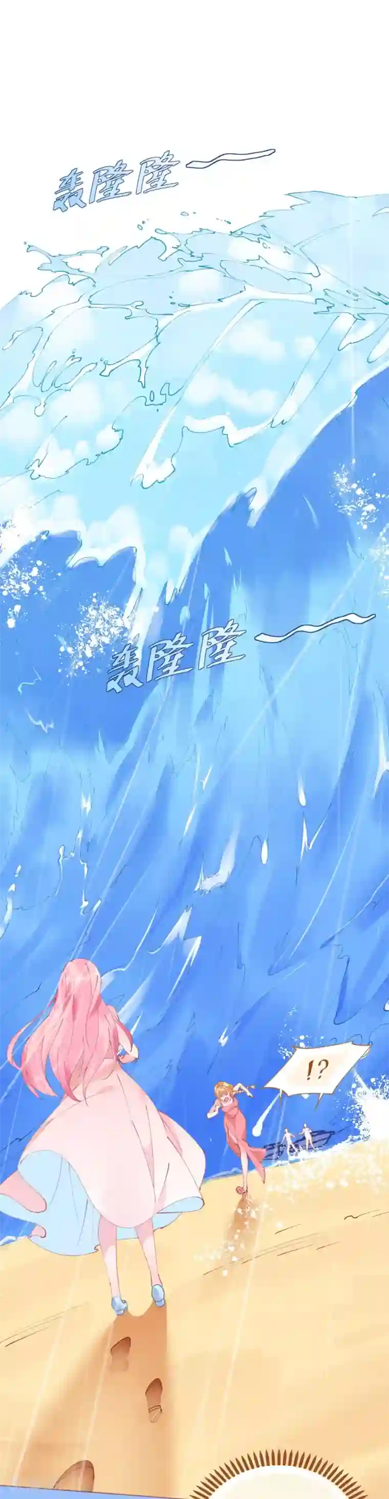 机长大人暖暖爱第62话 迎着海啸来的意中人