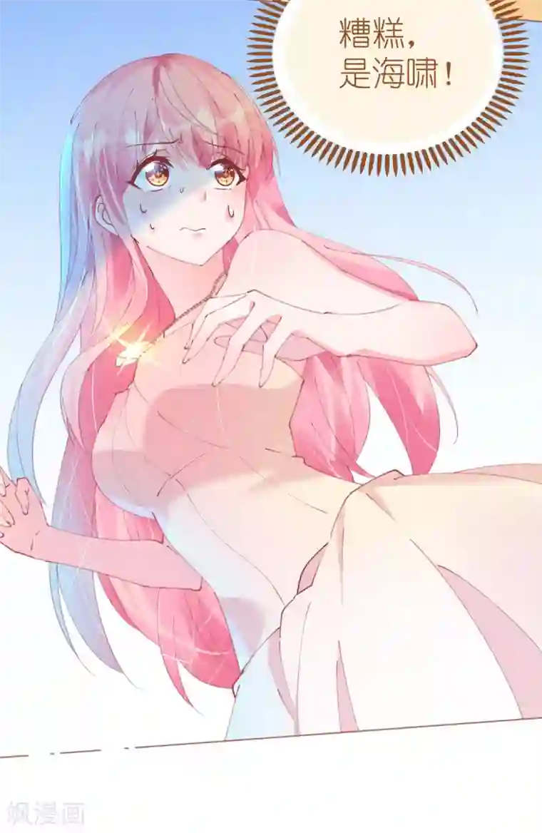 机长大人暖暖爱第62话 迎着海啸来的意中人