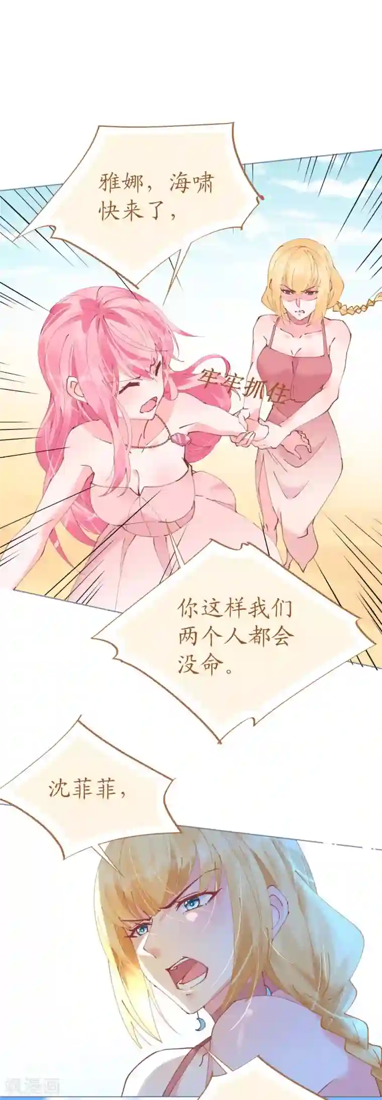 机长大人暖暖爱第62话 迎着海啸来的意中人