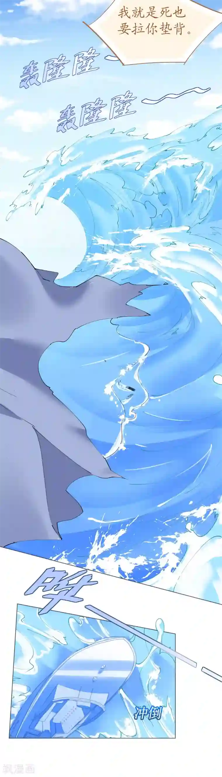 机长大人暖暖爱第62话 迎着海啸来的意中人