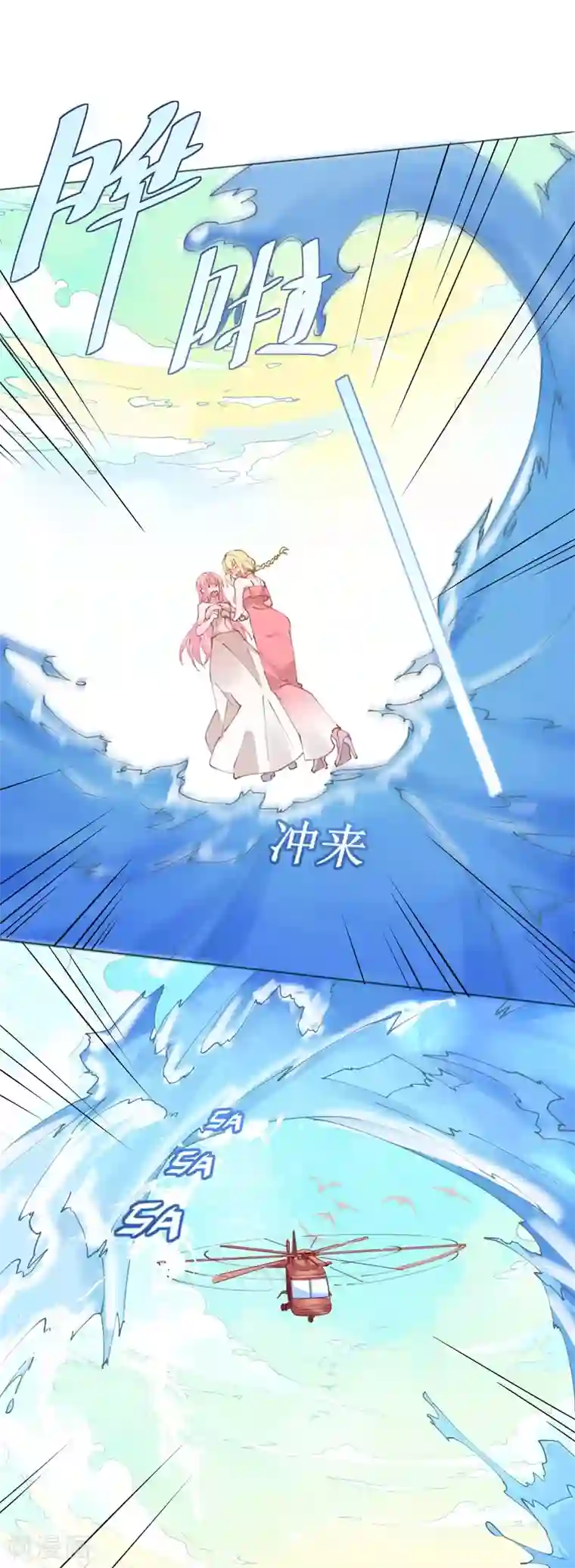 机长大人暖暖爱第62话 迎着海啸来的意中人