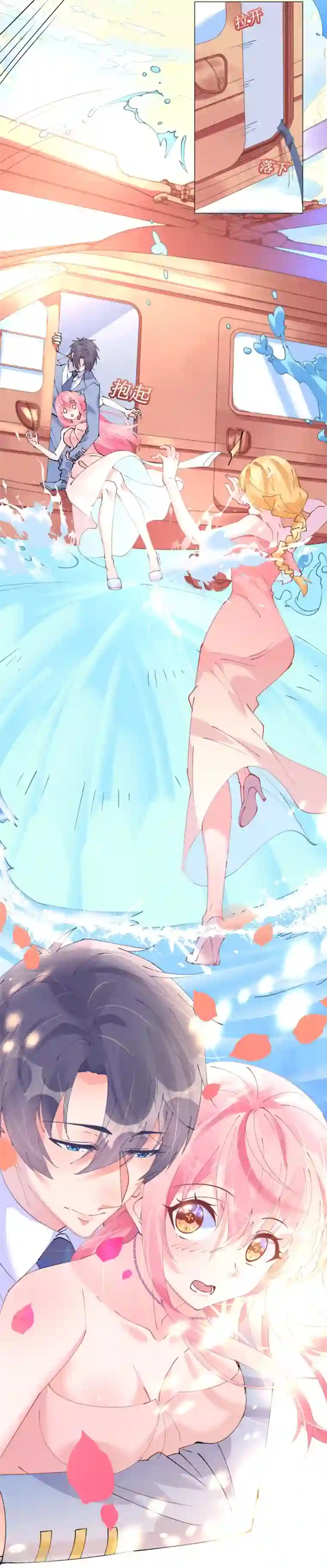 机长大人暖暖爱第62话 迎着海啸来的意中人