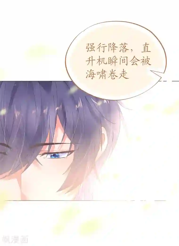 机长大人暖暖爱第62话 迎着海啸来的意中人