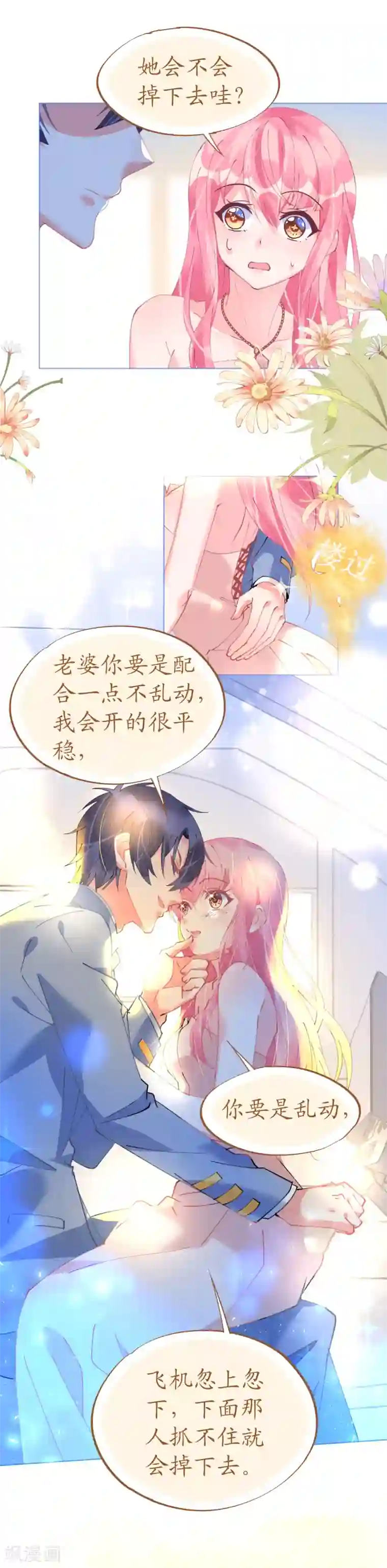 机长大人暖暖爱第62话 迎着海啸来的意中人