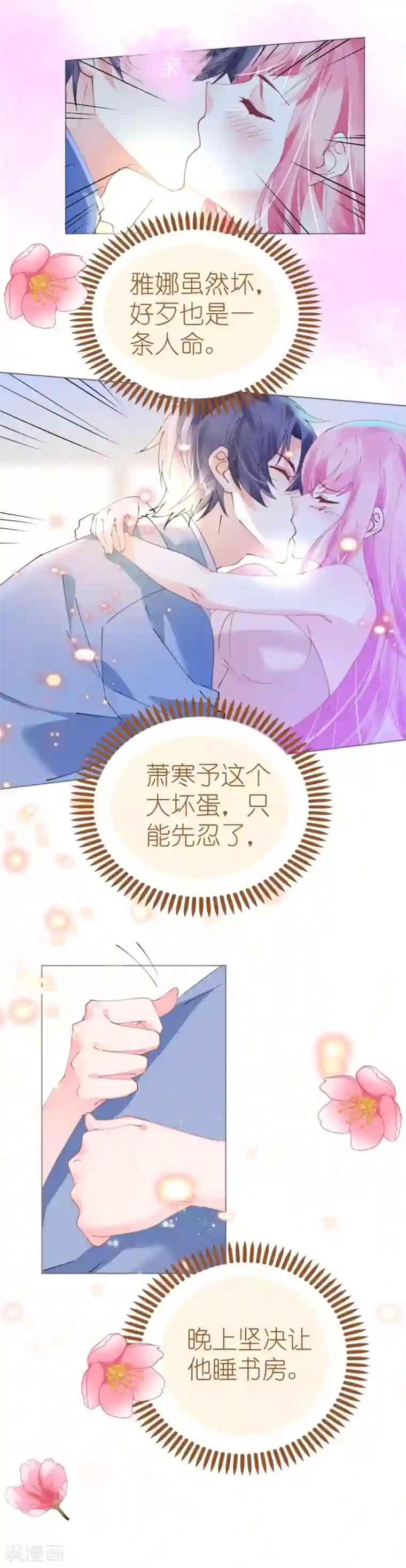 机长大人暖暖爱第62话 迎着海啸来的意中人