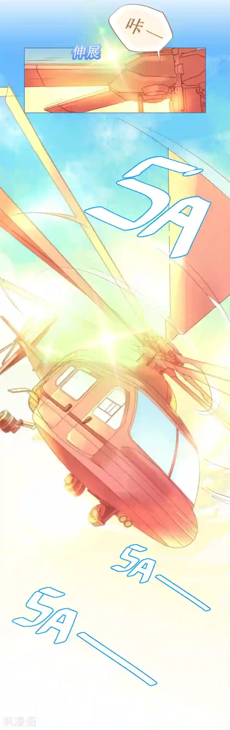 机长大人暖暖爱第62话 迎着海啸来的意中人