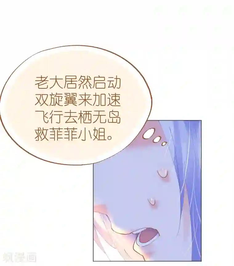 机长大人暖暖爱第62话 迎着海啸来的意中人