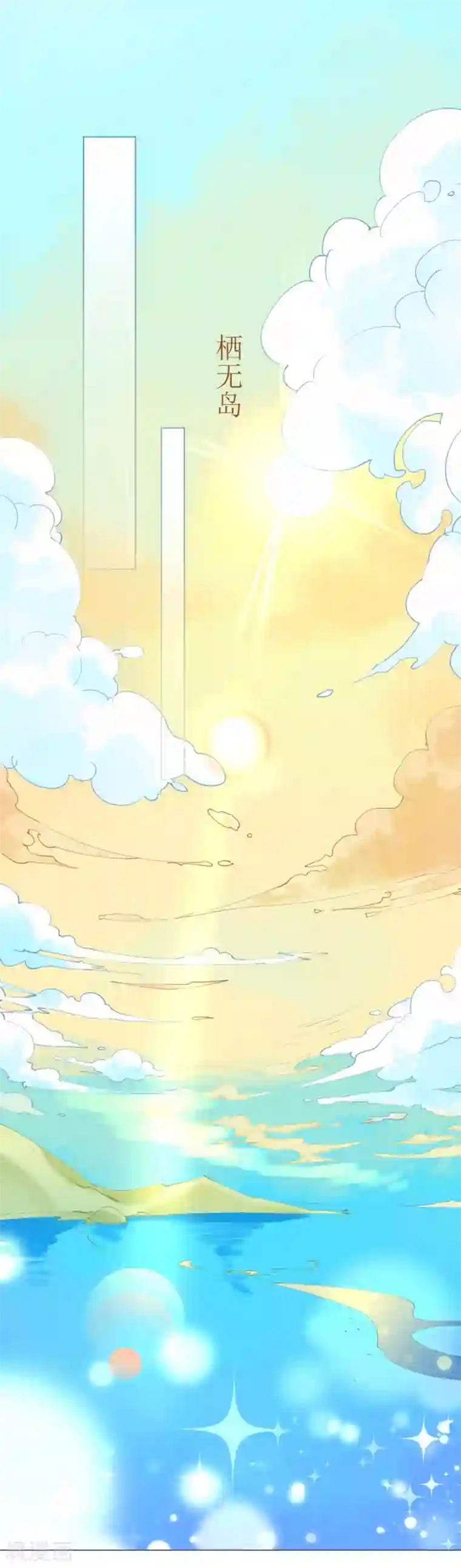 机长大人暖暖爱第62话 迎着海啸来的意中人