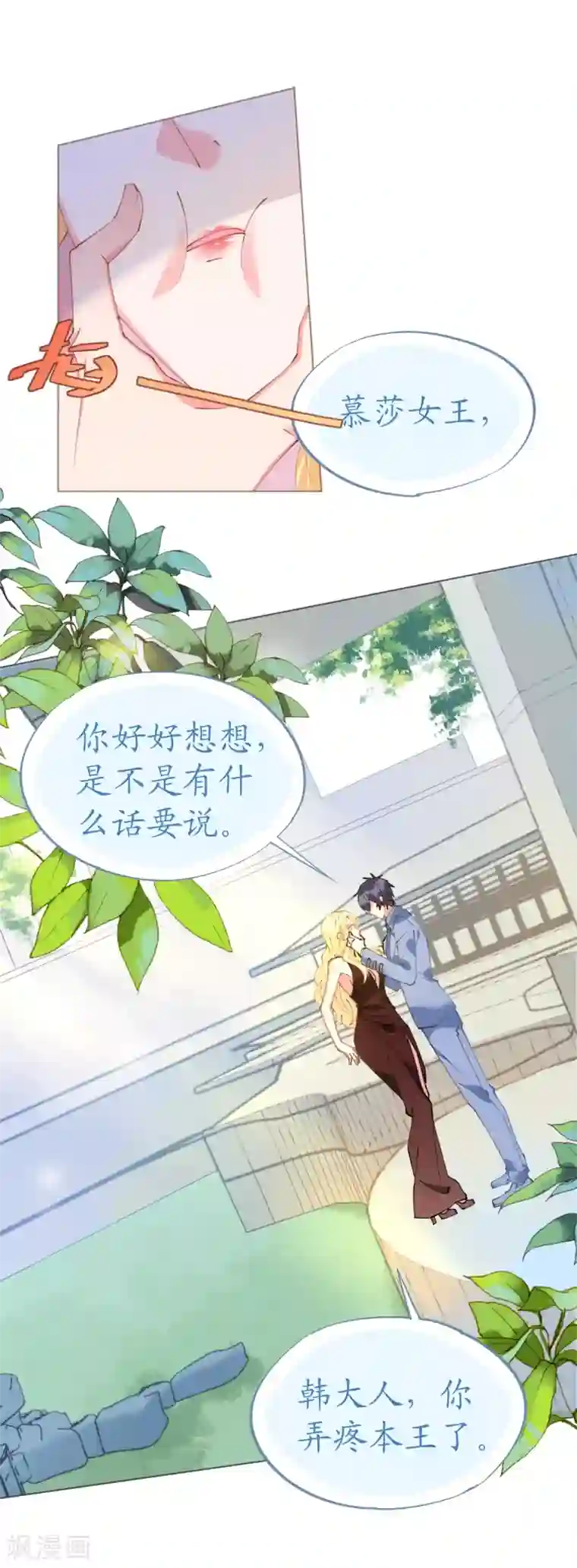 机长大人暖暖爱第63话 一怒为红颜