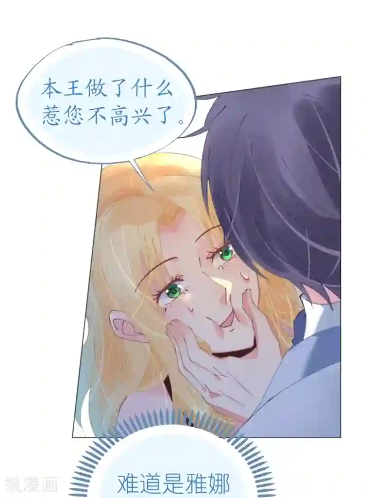 机长大人暖暖爱第63话 一怒为红颜