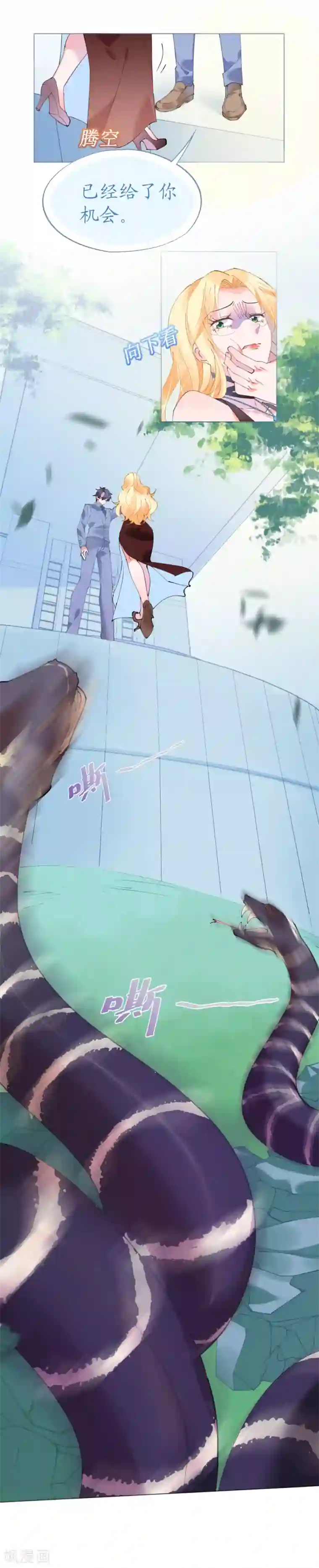 机长大人暖暖爱第63话 一怒为红颜