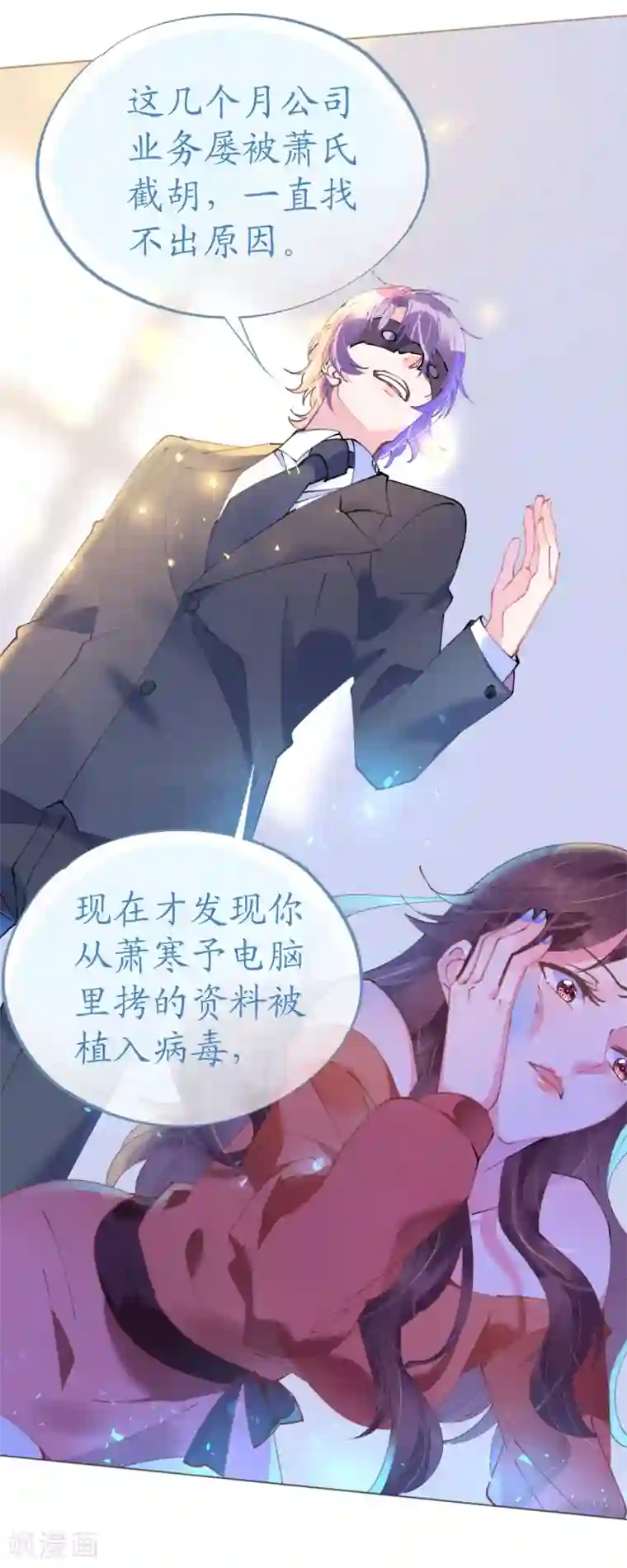 机长大人暖暖爱第63话 一怒为红颜