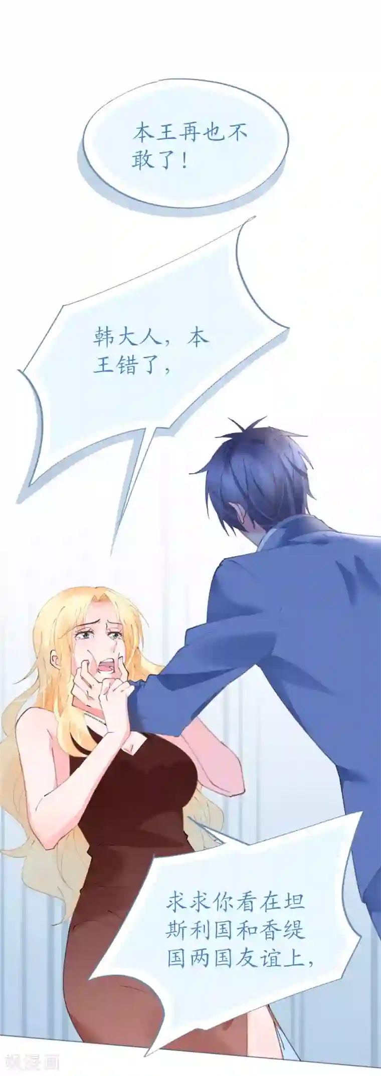 机长大人暖暖爱第63话 一怒为红颜