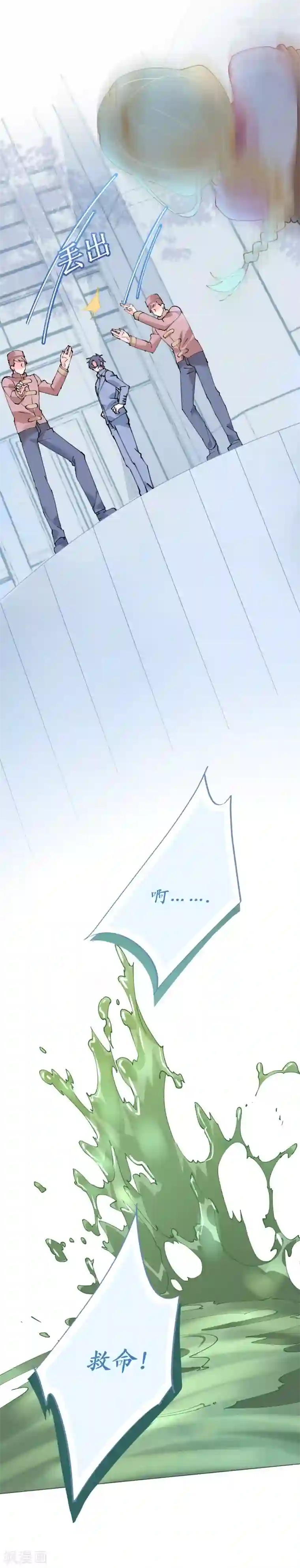 机长大人暖暖爱第63话 一怒为红颜