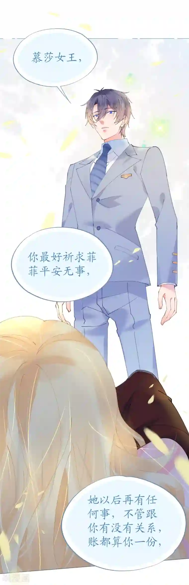 机长大人暖暖爱第63话 一怒为红颜