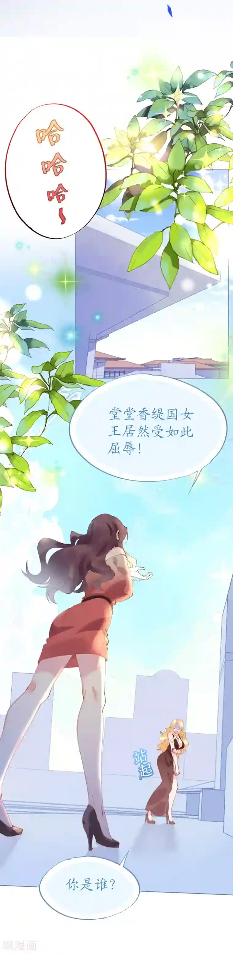 机长大人暖暖爱第63话 一怒为红颜