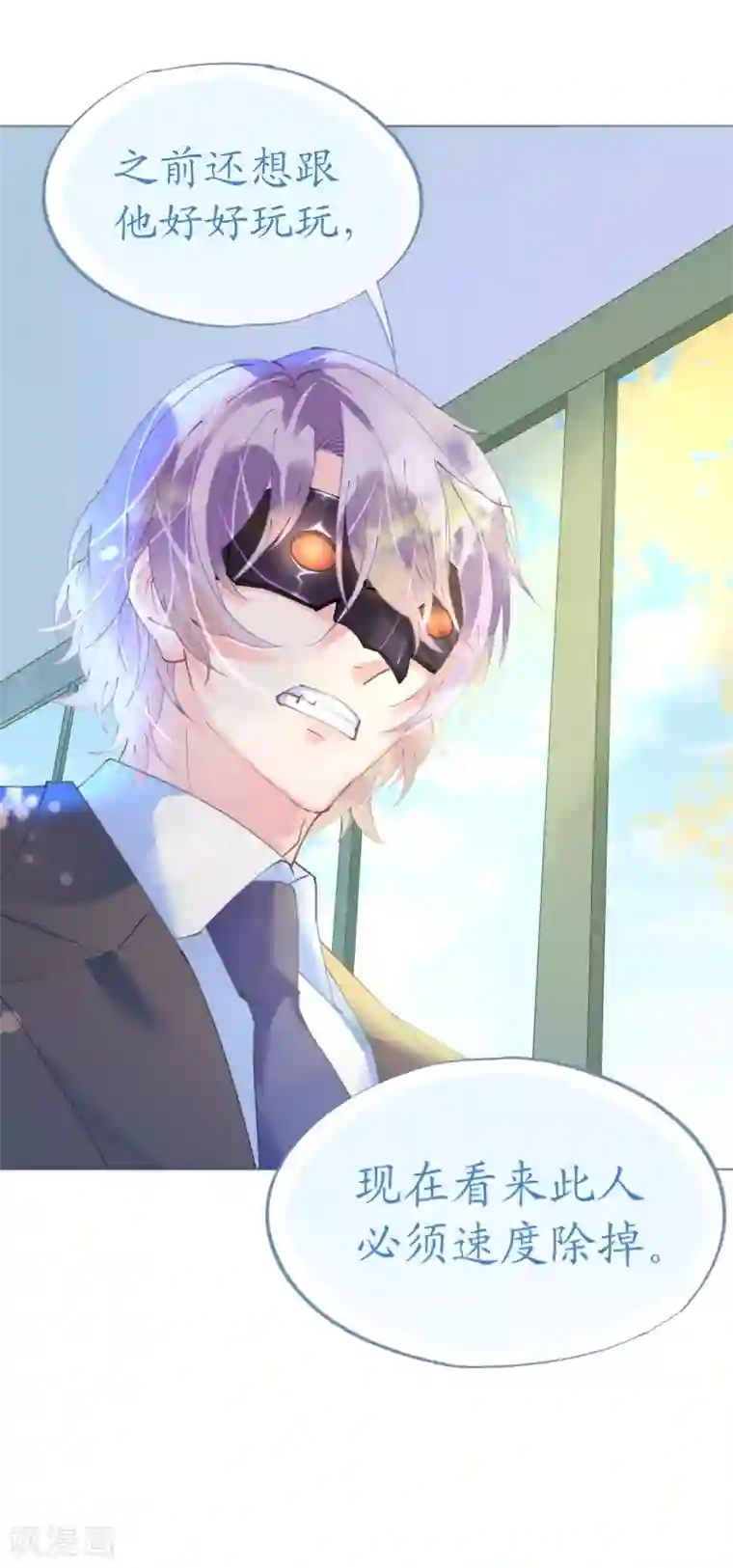 机长大人暖暖爱第63话 一怒为红颜