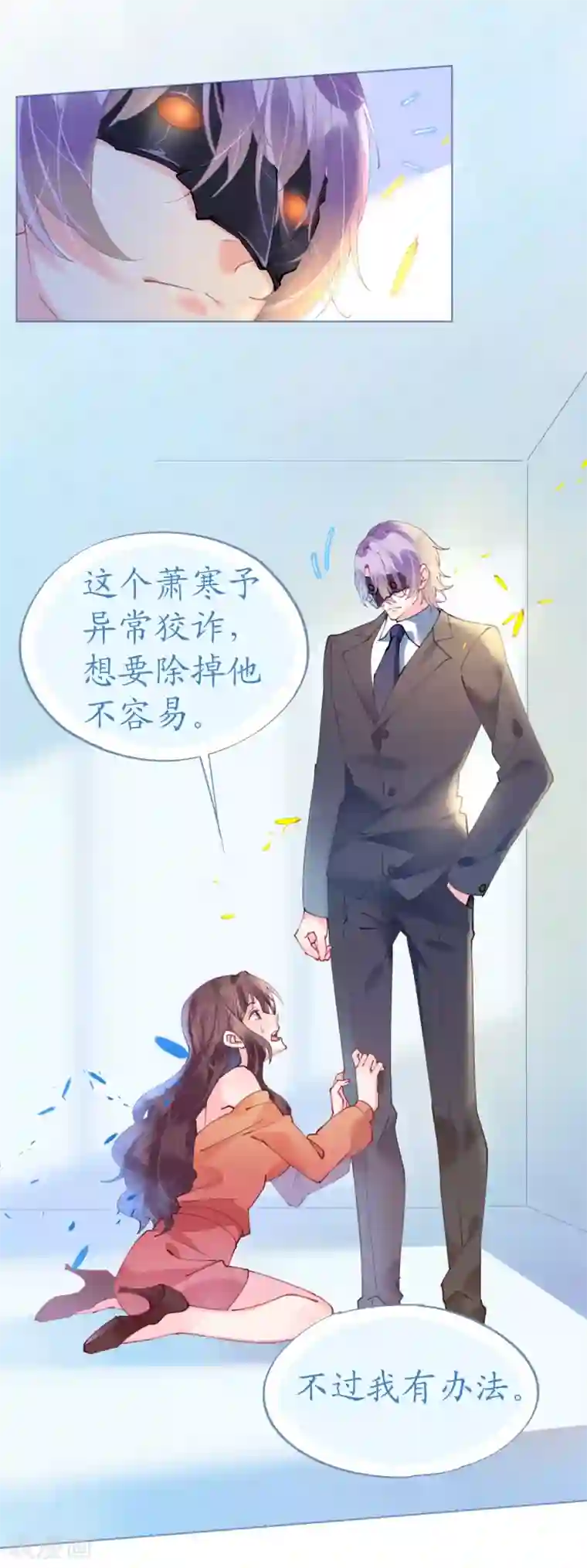 机长大人暖暖爱第63话 一怒为红颜