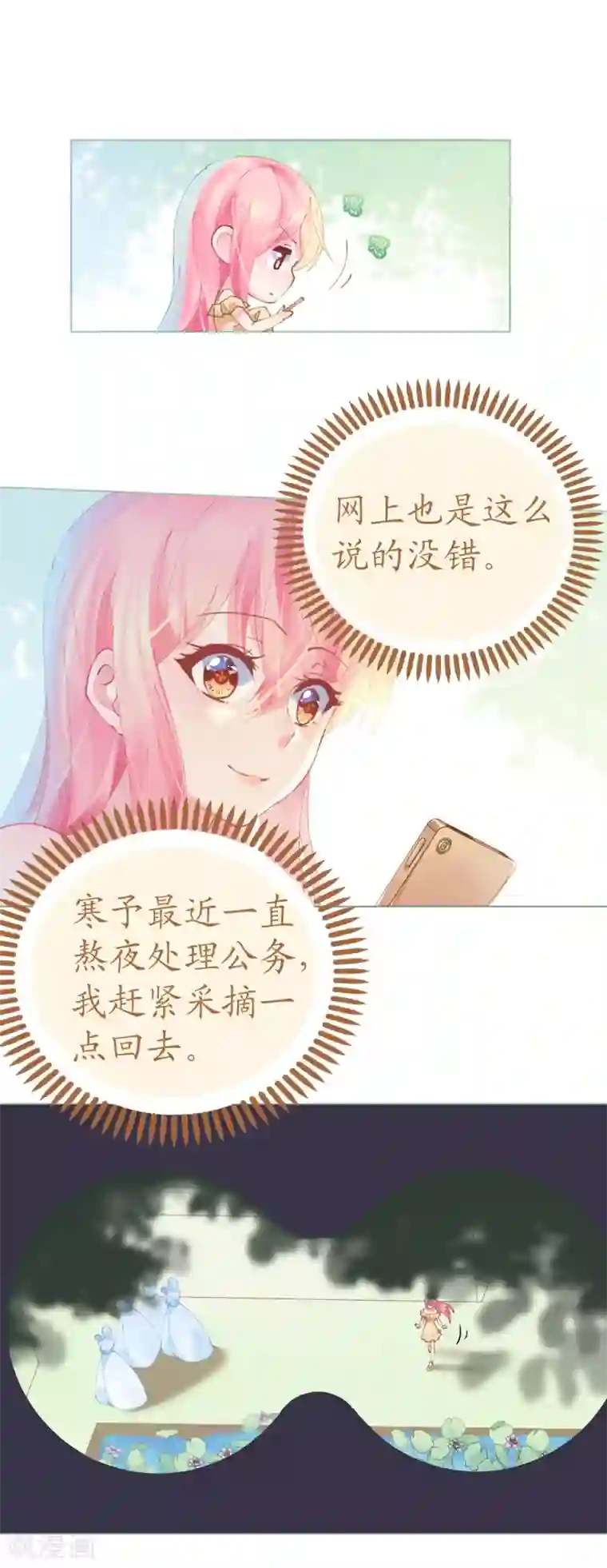 机长大人暖暖爱第64话 甜蜜的痛苦啊