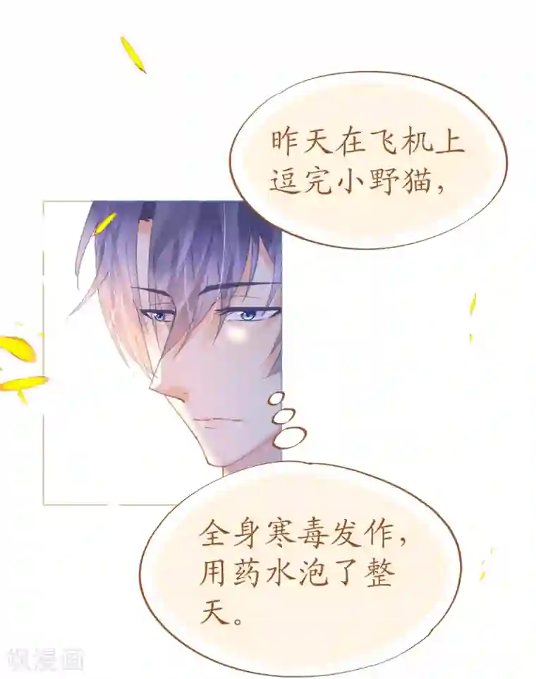 机长大人暖暖爱第64话 甜蜜的痛苦啊