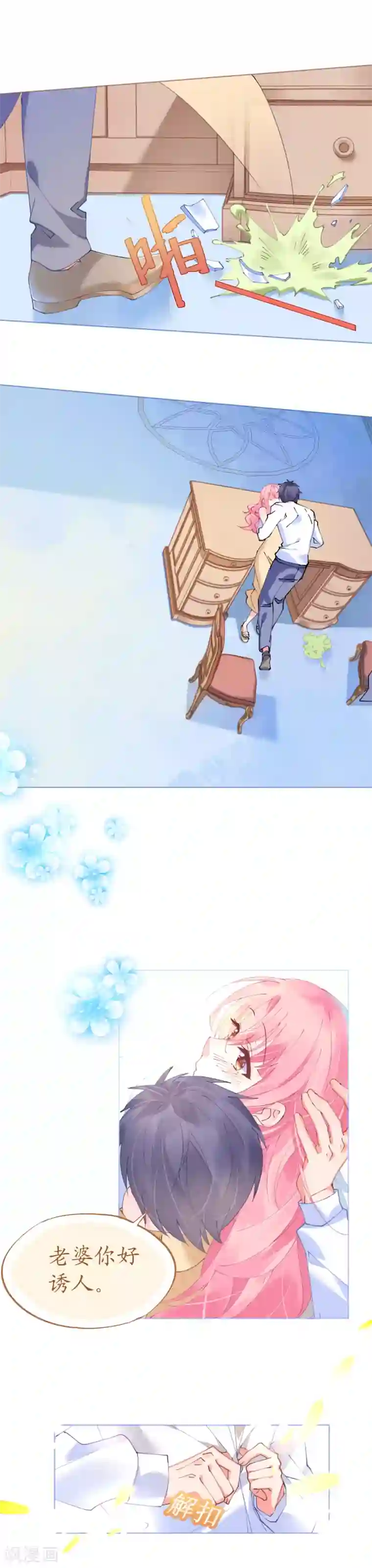 机长大人暖暖爱第65话 情难自禁