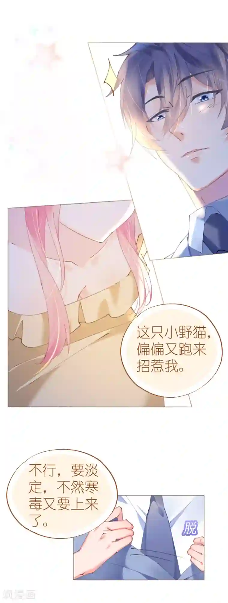 机长大人暖暖爱第65话 情难自禁