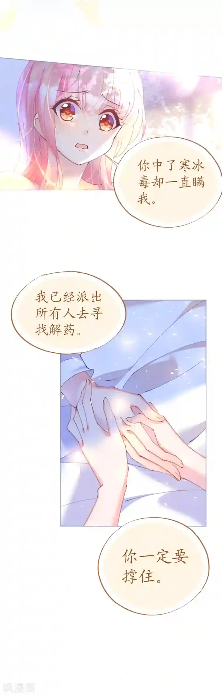 机长大人暖暖爱第66话 大危机！菲菲遭陷害