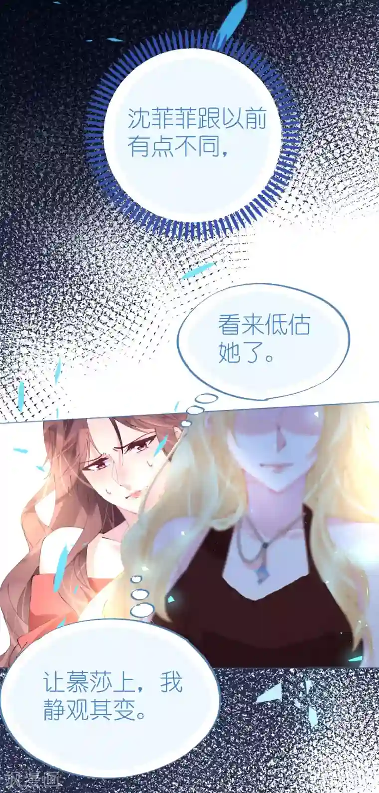 机长大人暖暖爱第66话 大危机！菲菲遭陷害