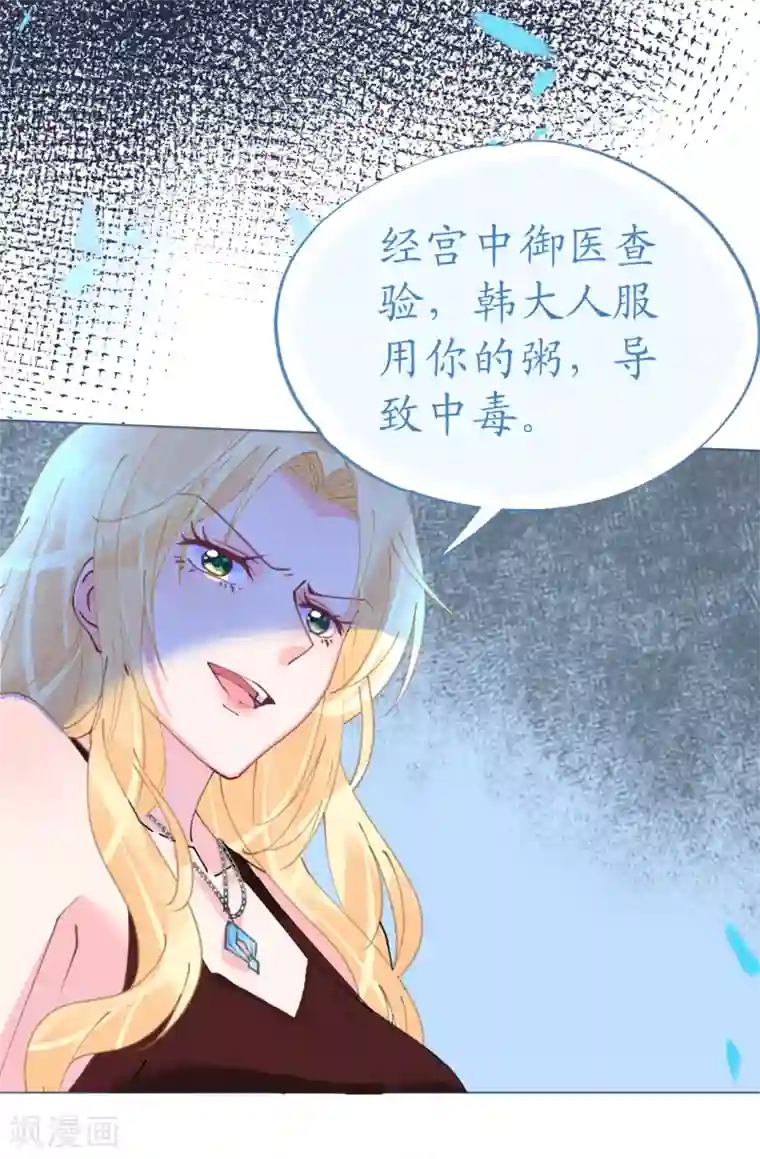 机长大人暖暖爱第66话 大危机！菲菲遭陷害