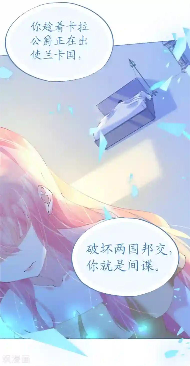 机长大人暖暖爱第66话 大危机！菲菲遭陷害