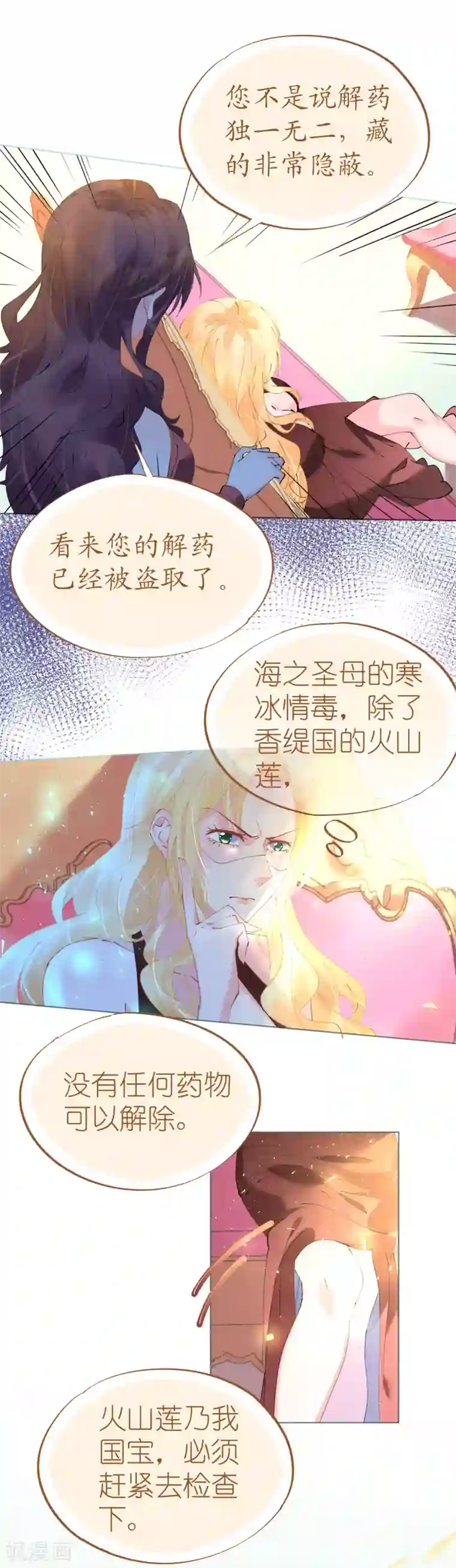 机长大人暖暖爱第67话 吾家有女初长成