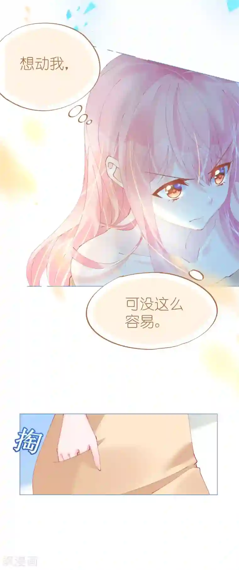 机长大人暖暖爱第67话 吾家有女初长成