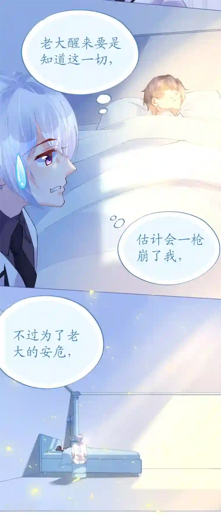 机长大人暖暖爱第68话 危机四伏的暗杀