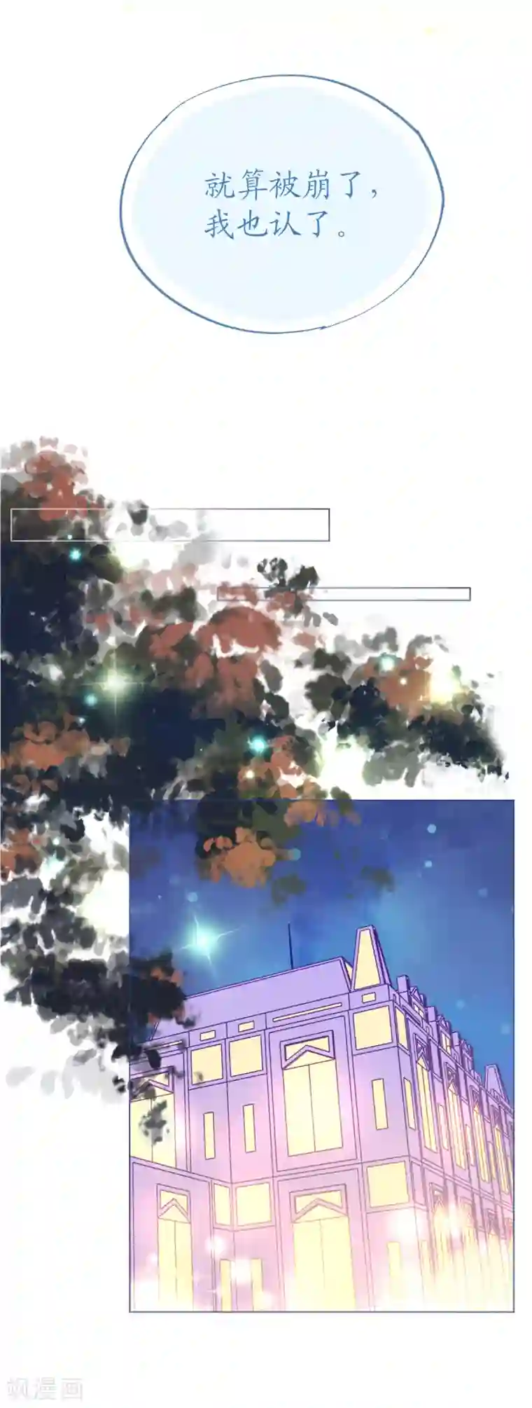 机长大人暖暖爱第68话 危机四伏的暗杀