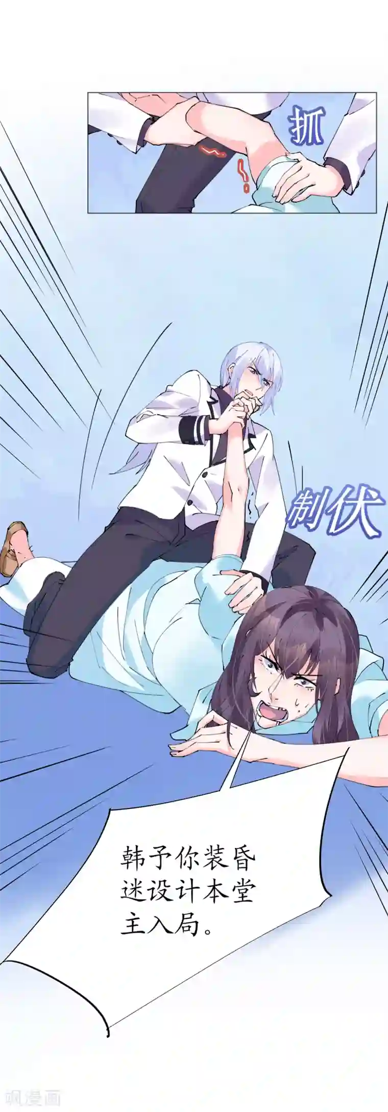 机长大人暖暖爱第68话 危机四伏的暗杀