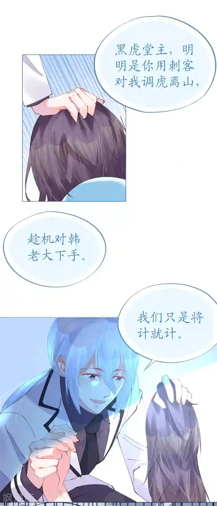 机长大人暖暖爱第68话 危机四伏的暗杀