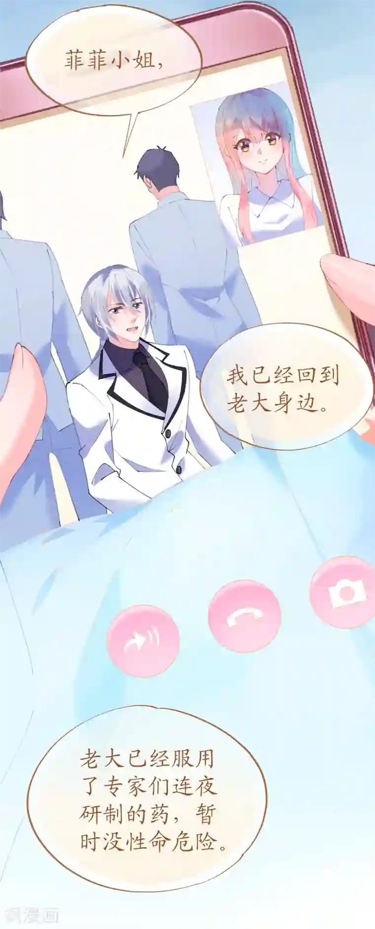 机长大人暖暖爱第68话 危机四伏的暗杀