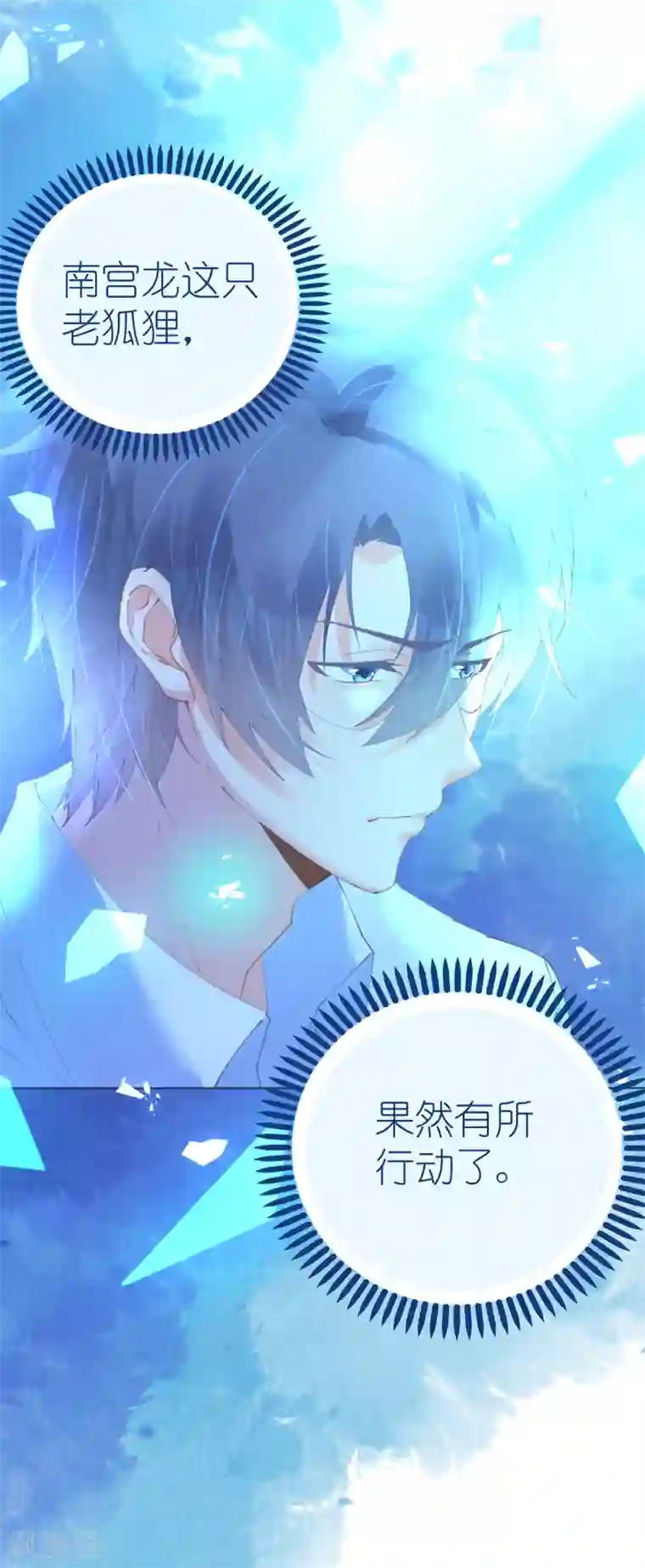 机长大人暖暖爱第68话 危机四伏的暗杀