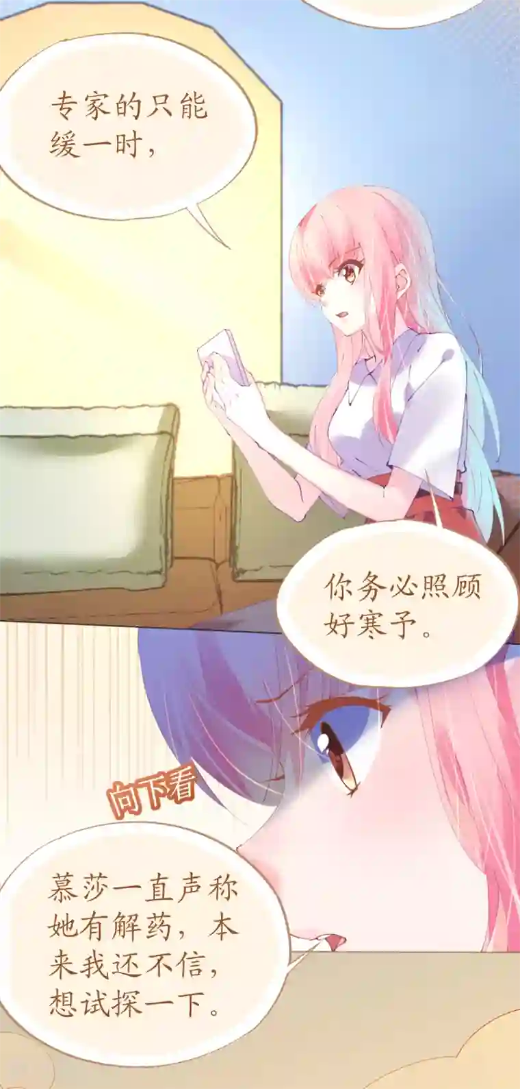 机长大人暖暖爱第68话 危机四伏的暗杀