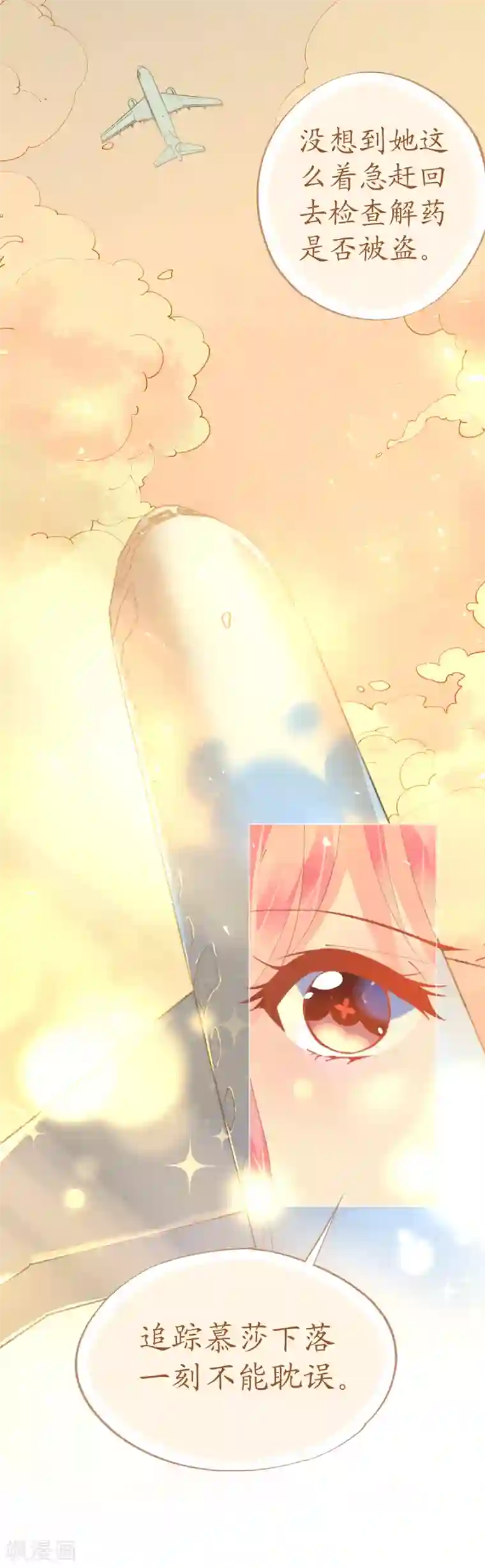 机长大人暖暖爱第68话 危机四伏的暗杀