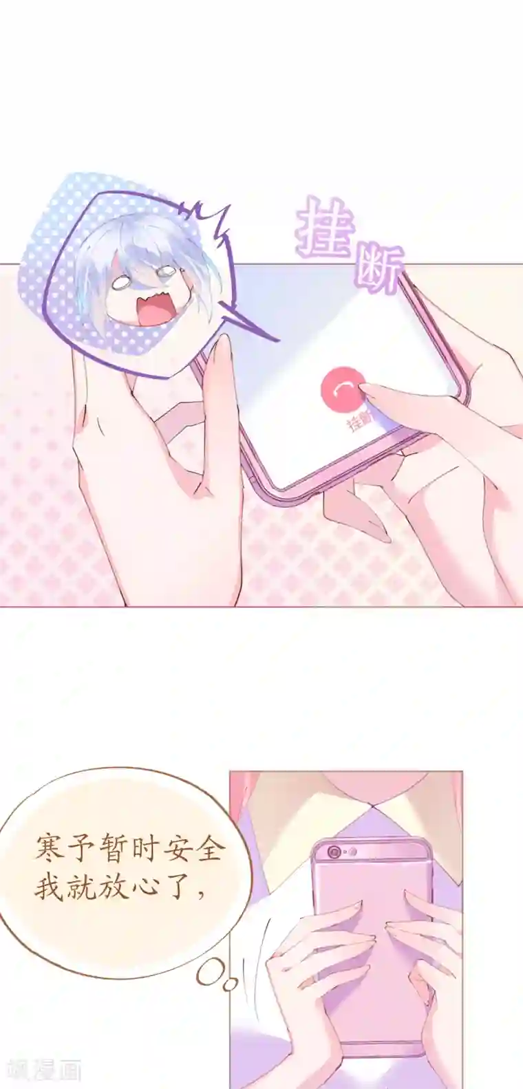 机长大人暖暖爱第68话 危机四伏的暗杀