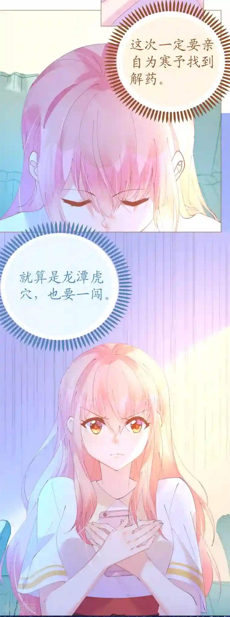 机长大人暖暖爱第68话 危机四伏的暗杀