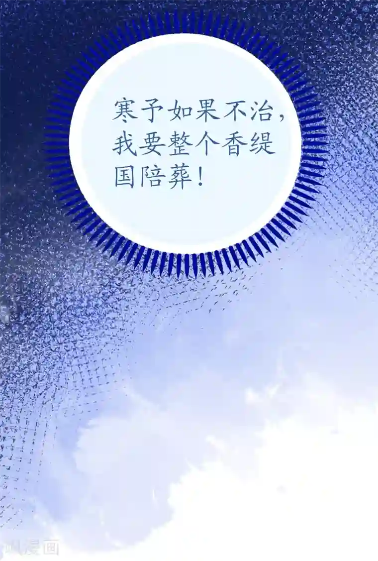 机长大人暖暖爱第68话 危机四伏的暗杀