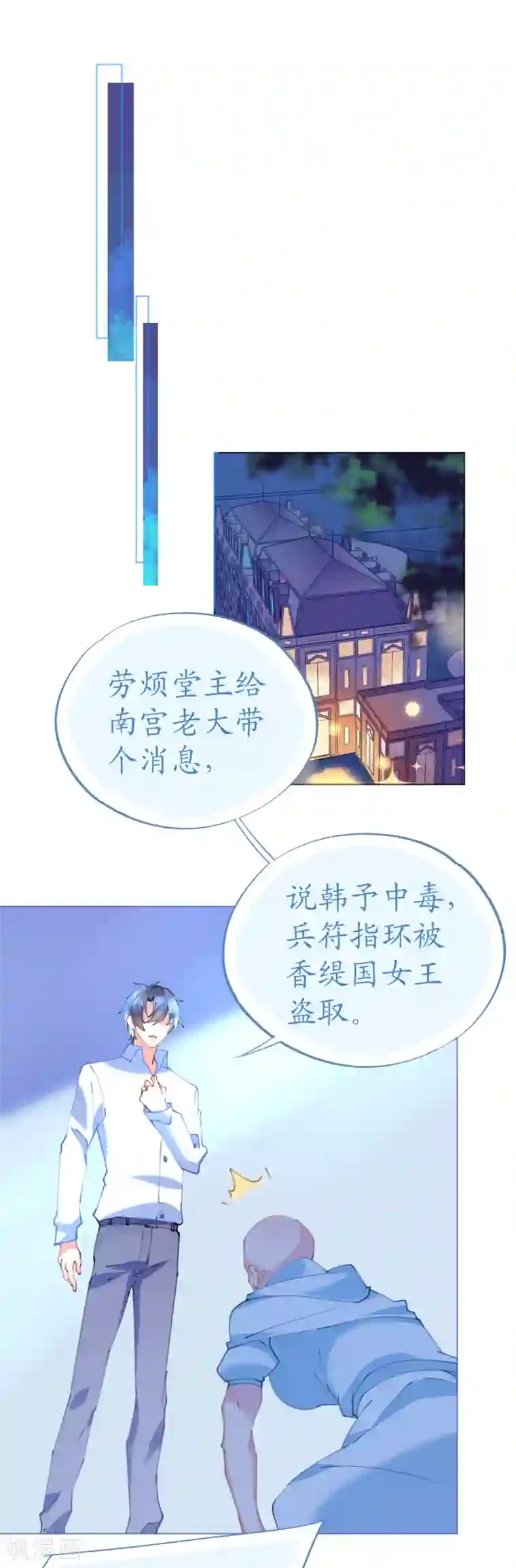 机长大人暖暖爱第69话 香缇国火山冒险