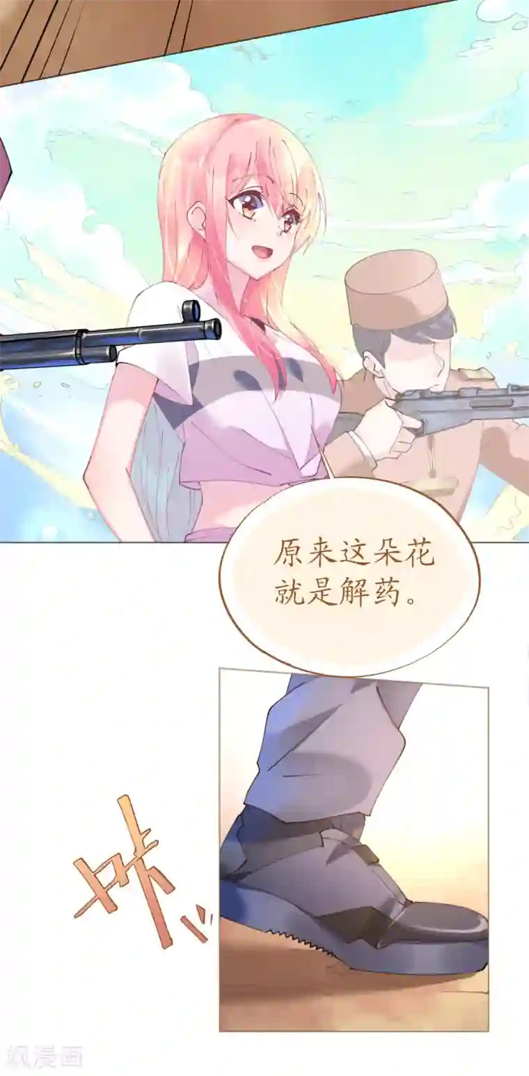 机长大人暖暖爱第69话 香缇国火山冒险