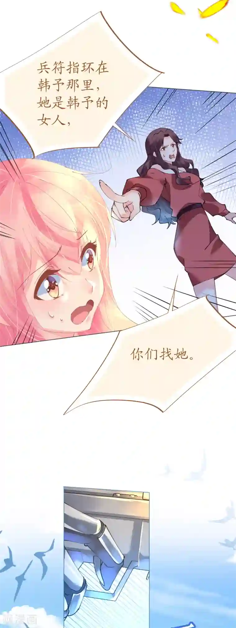 机长大人暖暖爱第69话 香缇国火山冒险