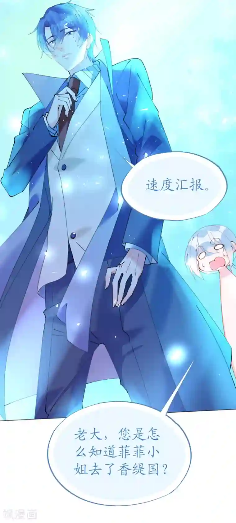 机长大人暖暖爱第69话 香缇国火山冒险