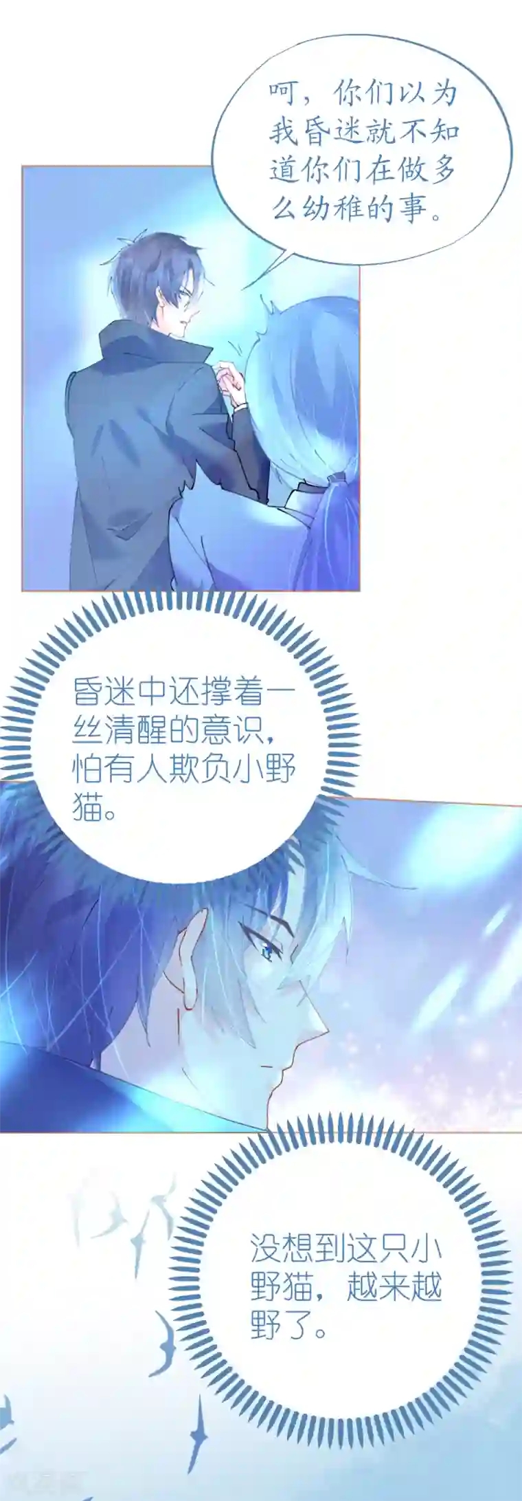 机长大人暖暖爱第69话 香缇国火山冒险