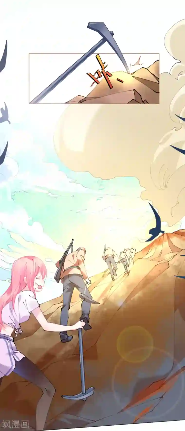 机长大人暖暖爱第69话 香缇国火山冒险